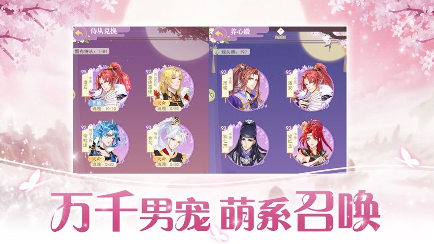 我的后宫男宠团截图1