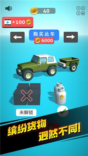 运货我最稳  v1.1.4