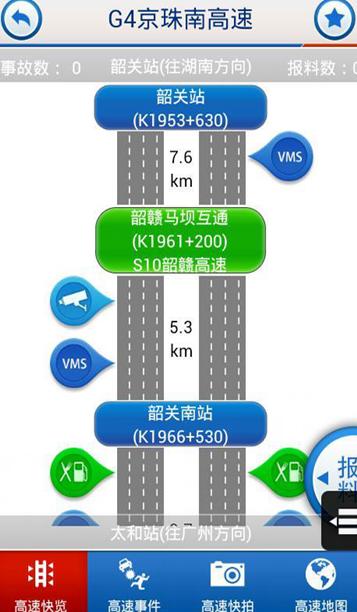 广东高速通 版本:7.6.7