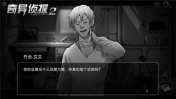奇异侦探2官方版 v1.0
