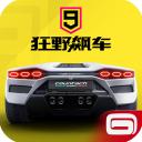 狂野飙车9正版