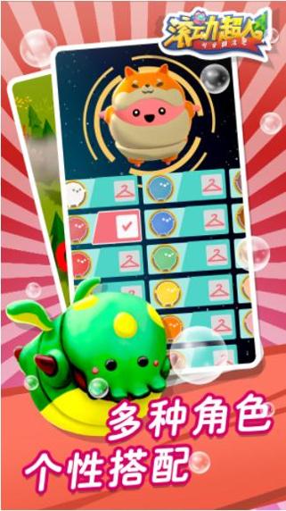 滚动超人 滚动超人