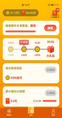 猜歌大全红包版 5.3