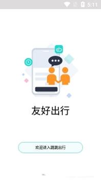 跳跳出行 v3.0.5