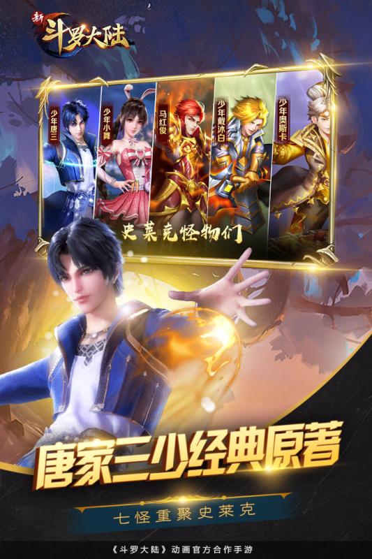 斗罗大陆3