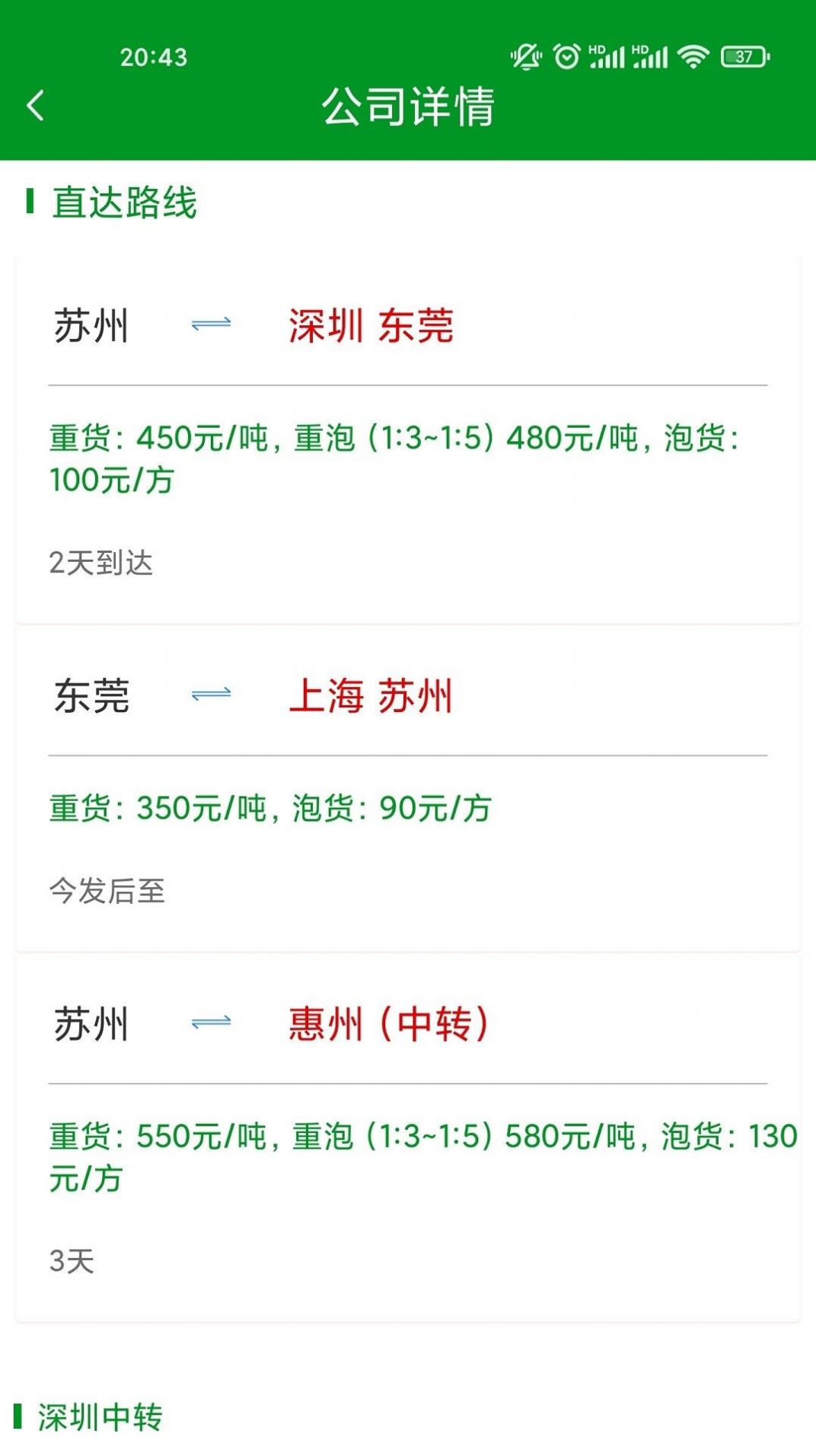 速运邦物流app客户端 