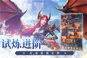 女神联盟契约公测版  v1.0.19