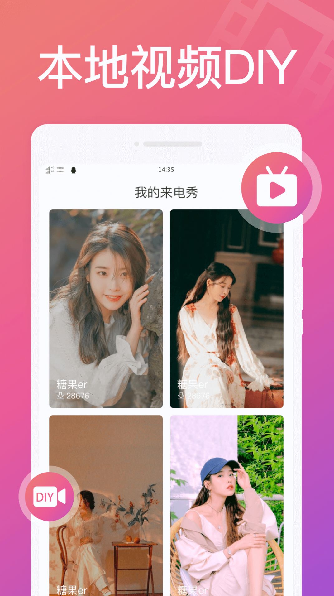 神奇来电秀 v1.0.0