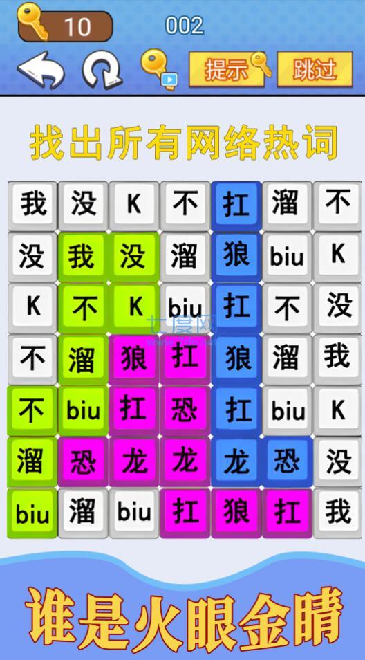 汉字疯狂挑战游戏