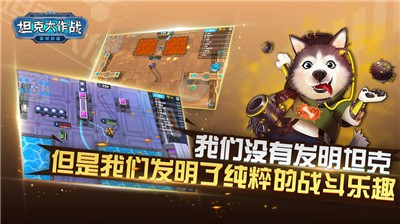 坦克大作战安卓版 v1.0.0