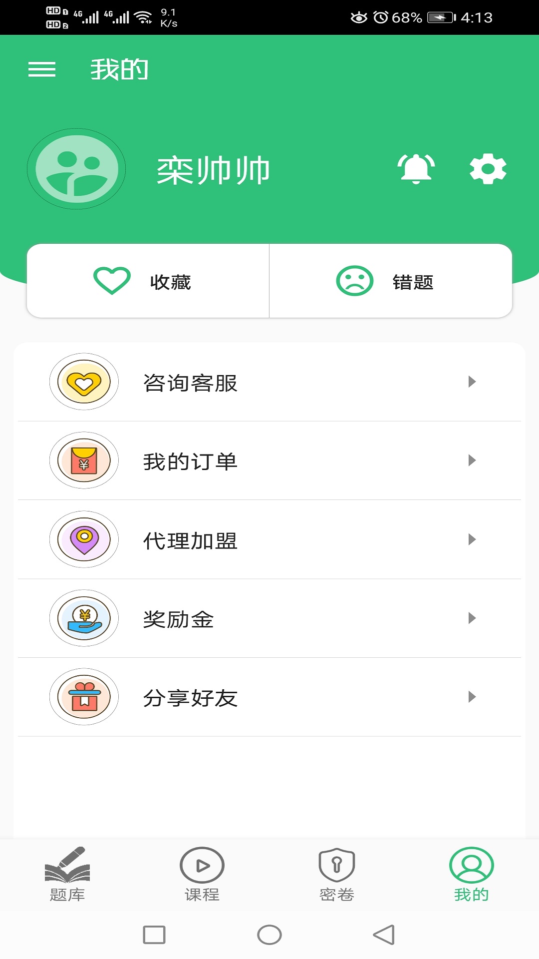 二级企业人力资源管理 v2.0.5
