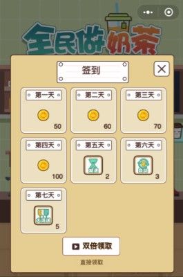 全民奶茶店游戏 v1.20