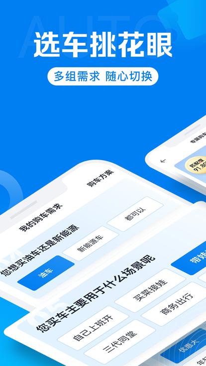 汽车报价app截图0