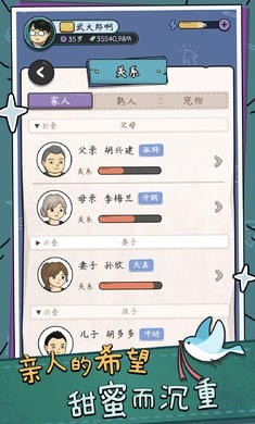 中年失业模拟器手机版 v2.2.0