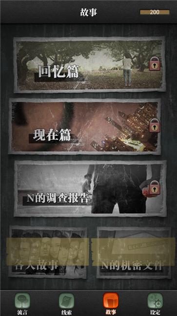 流言侦探第二季