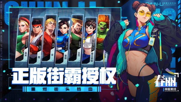 街霸对决游戏  v1.2.2