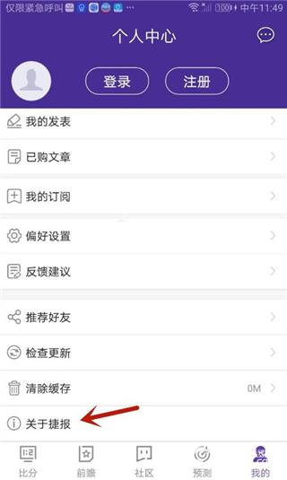 捷报比分手机版