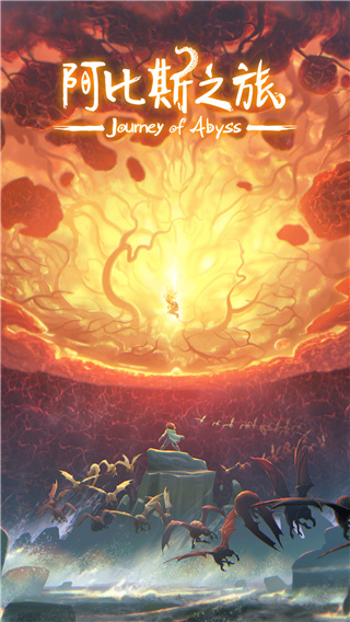 阿比斯之旅安卓完整版 v0.20.20