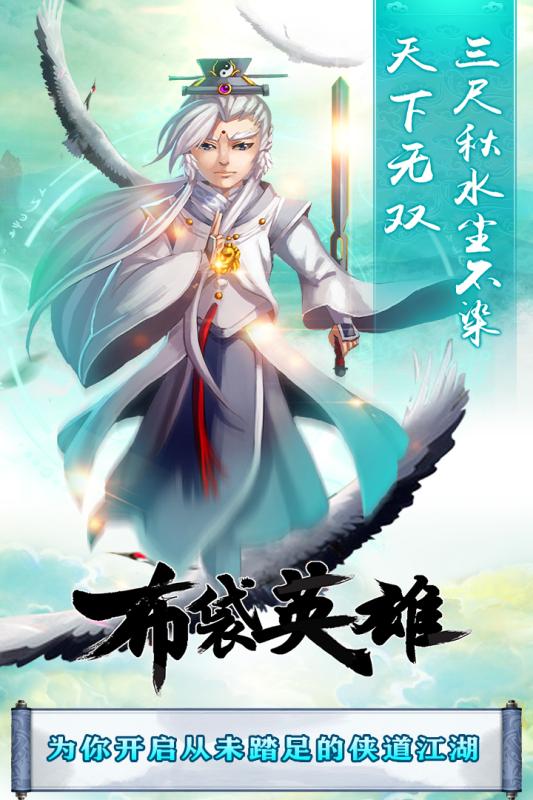 布袋英雄 v3.0.5