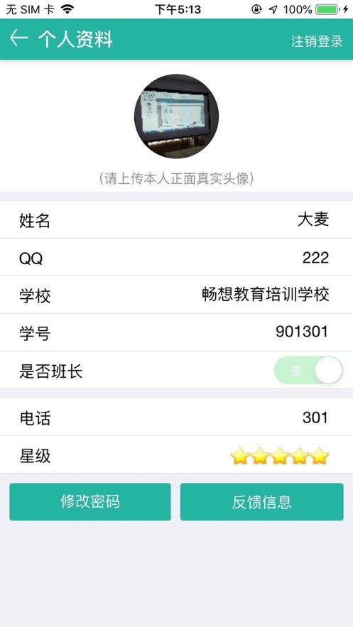 畅想易百  v3.2