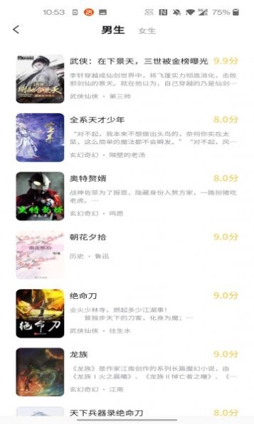 橙红小说  v1.0.4
