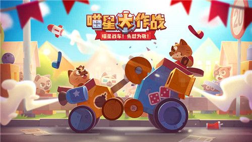 喵星人大作战最新版