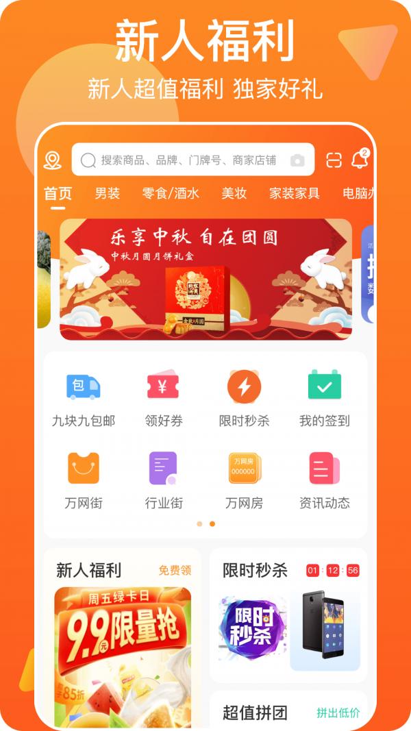 万网街App下载手机版 1.0.0截图2