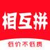 相互拼