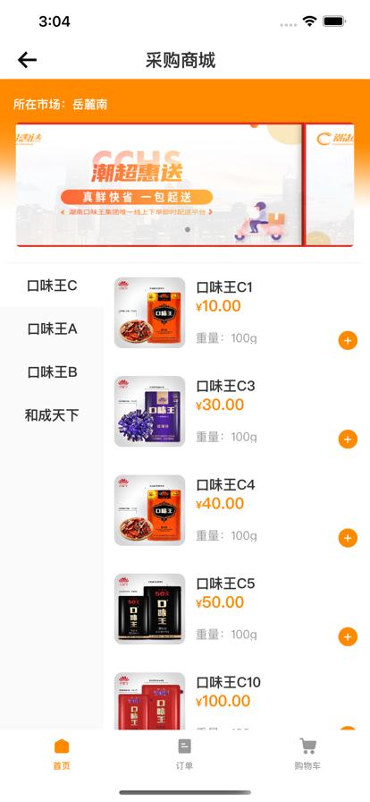 快乐达配送app手机版图片1