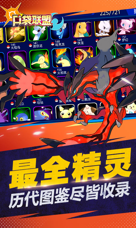 口袋联盟  v3.0.2