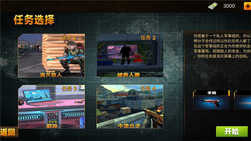 王牌精英射手 v189.2.0.3018