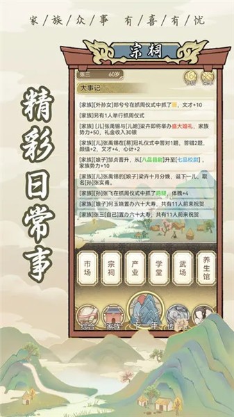 祖宗模拟器完整版  v1.0.7