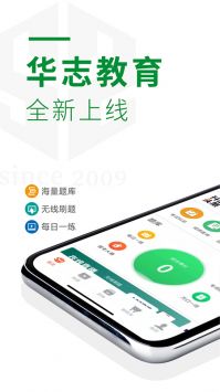 华志专升本 v2.0.5