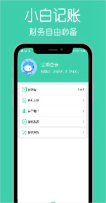 小白记账本 v1.1