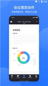 网易会议最新版  v1.8.1