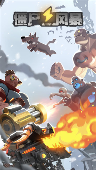 僵尸风暴折扣版 v1.0.1.92