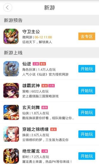 7724游戏盒 v3.0.5
