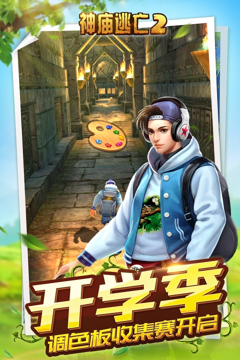 神庙逃亡2破解版无限钻石 v5.8.0