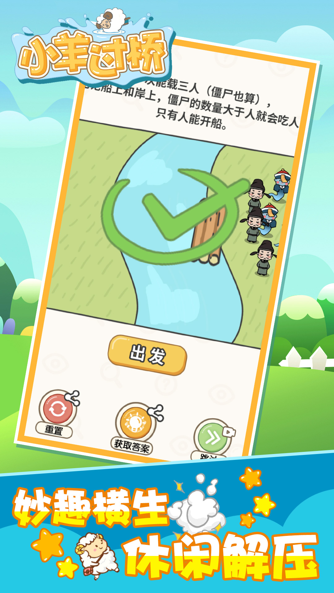 小羊过桥 v1.0.0