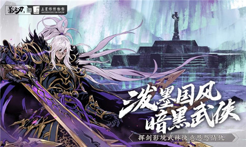 影之刃3解锁版无限元宝