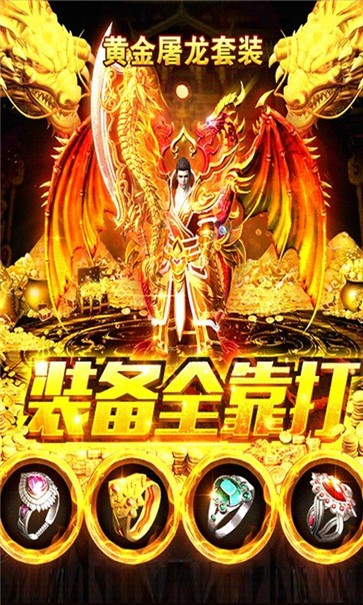 真龙主宰打金  v1.1.0