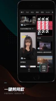 剪映app官方版 v3.0.5
