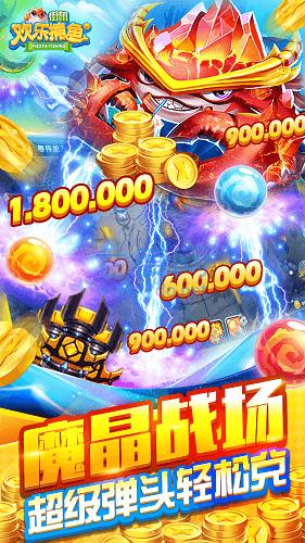 欢乐街机捕鱼官方版