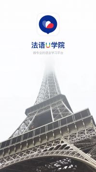 法语学习通 v2.0.5