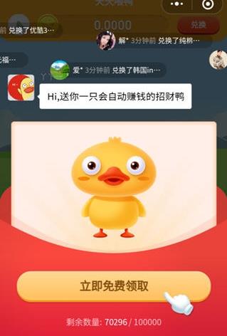 天天喂鸭