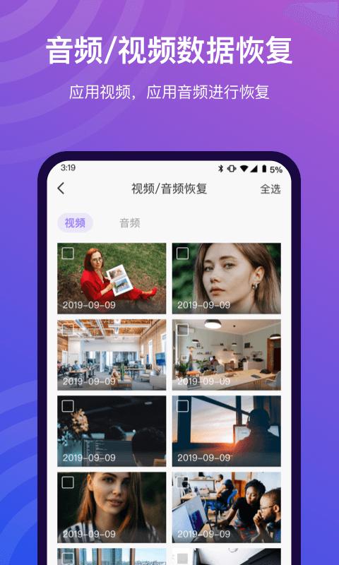 小精灵数据恢复  v1.0.0