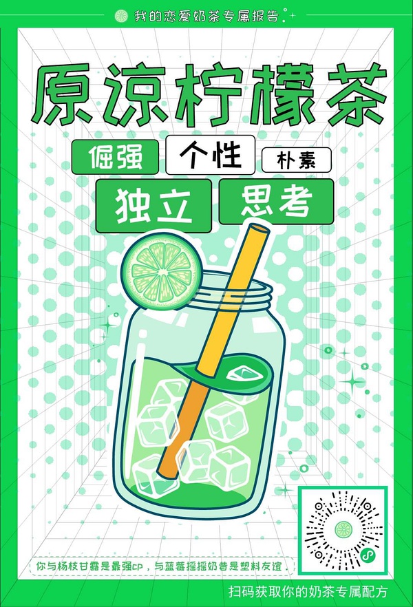 你的恋爱奶茶成分表测试游戏在线玩  v4.4.2