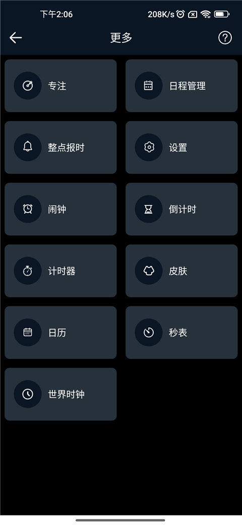 手机全屏时钟 v12.7.35