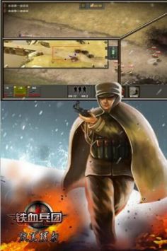 铁血兵团 v3.0.5