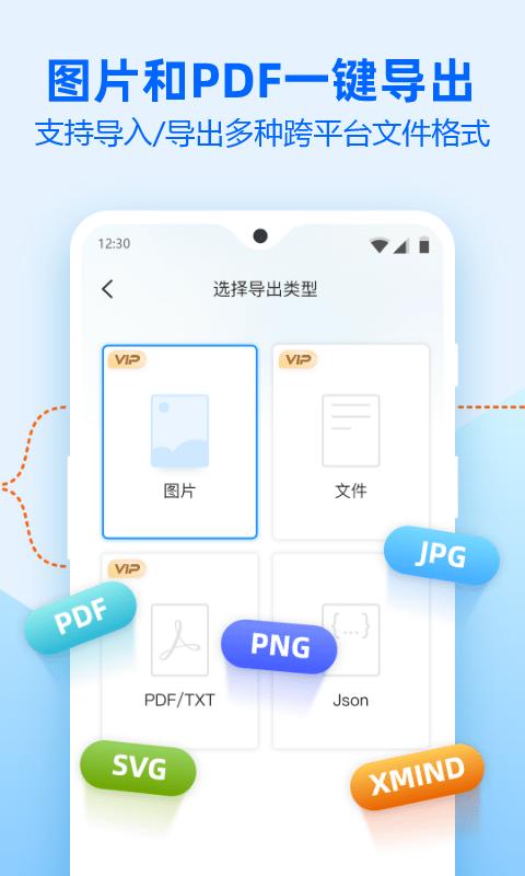 迅捷思维导图  v1.0.3